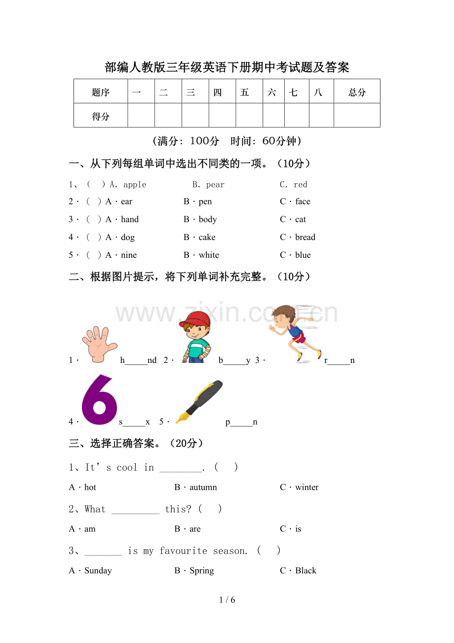 部编人教版三年级英语下册期中考试题及答案.doc_第1页