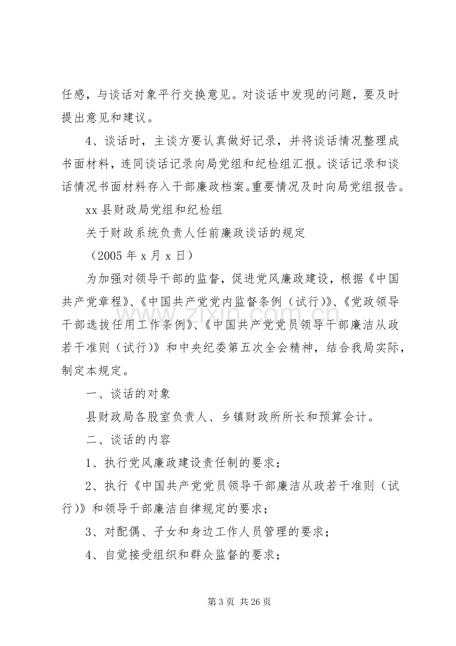 县财政局廉政谈话规章制度 .docx_第3页