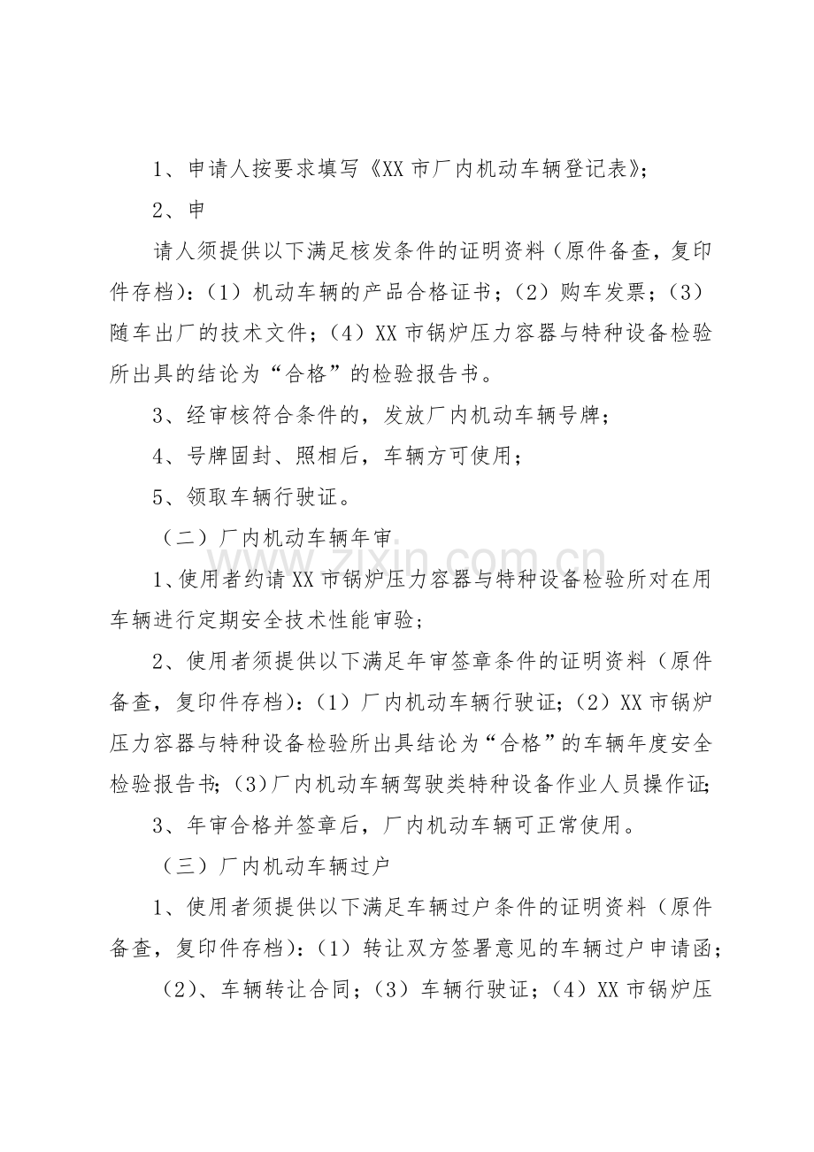 厂内机动车辆交通安全规章制度管理.docx_第2页