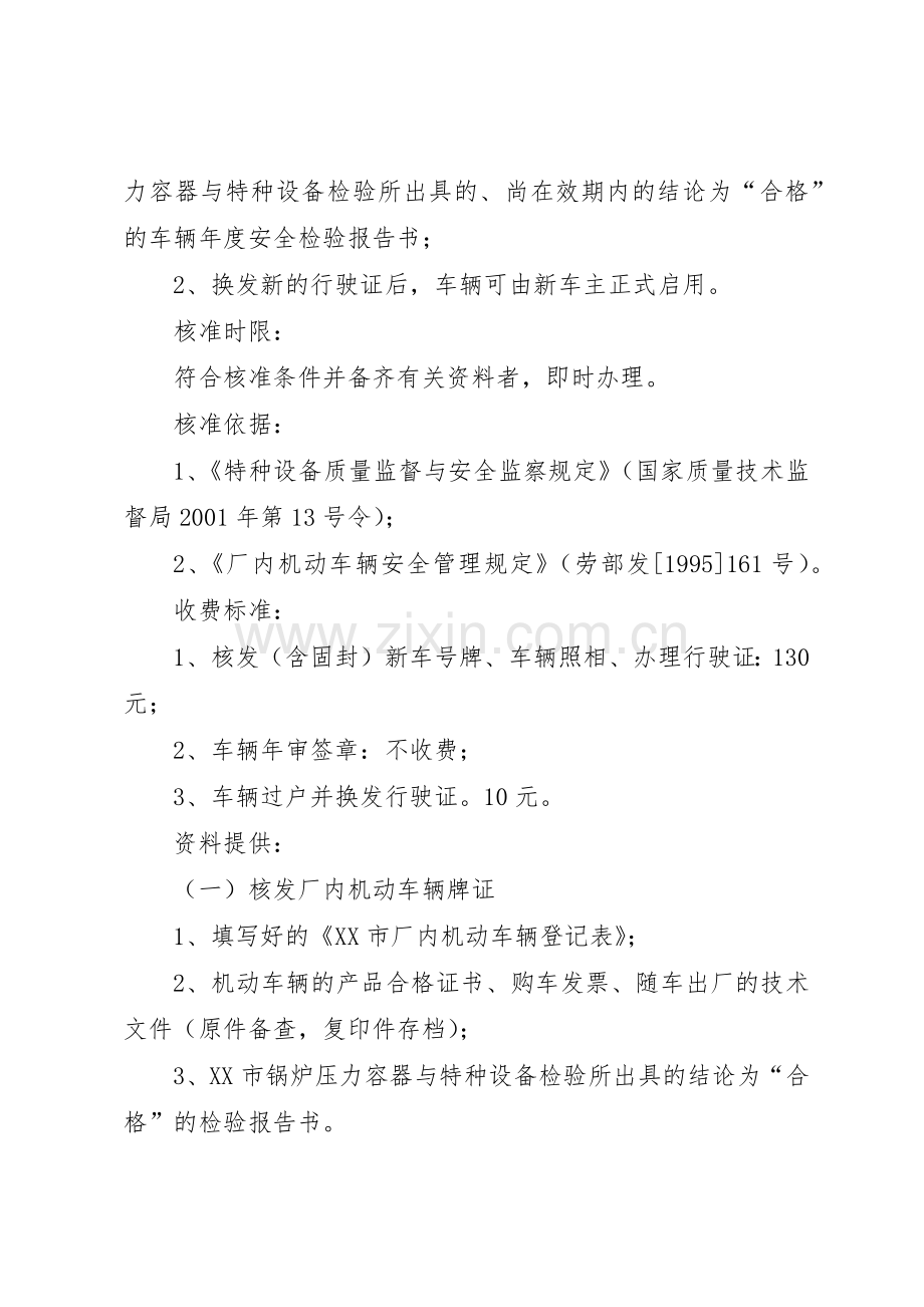 厂内机动车辆交通安全规章制度管理.docx_第3页