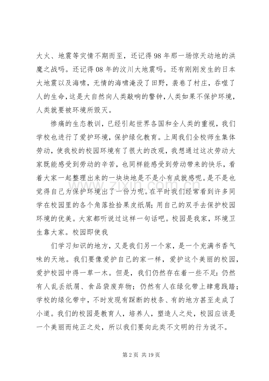 学校绿化环境保护规章制度.docx_第2页