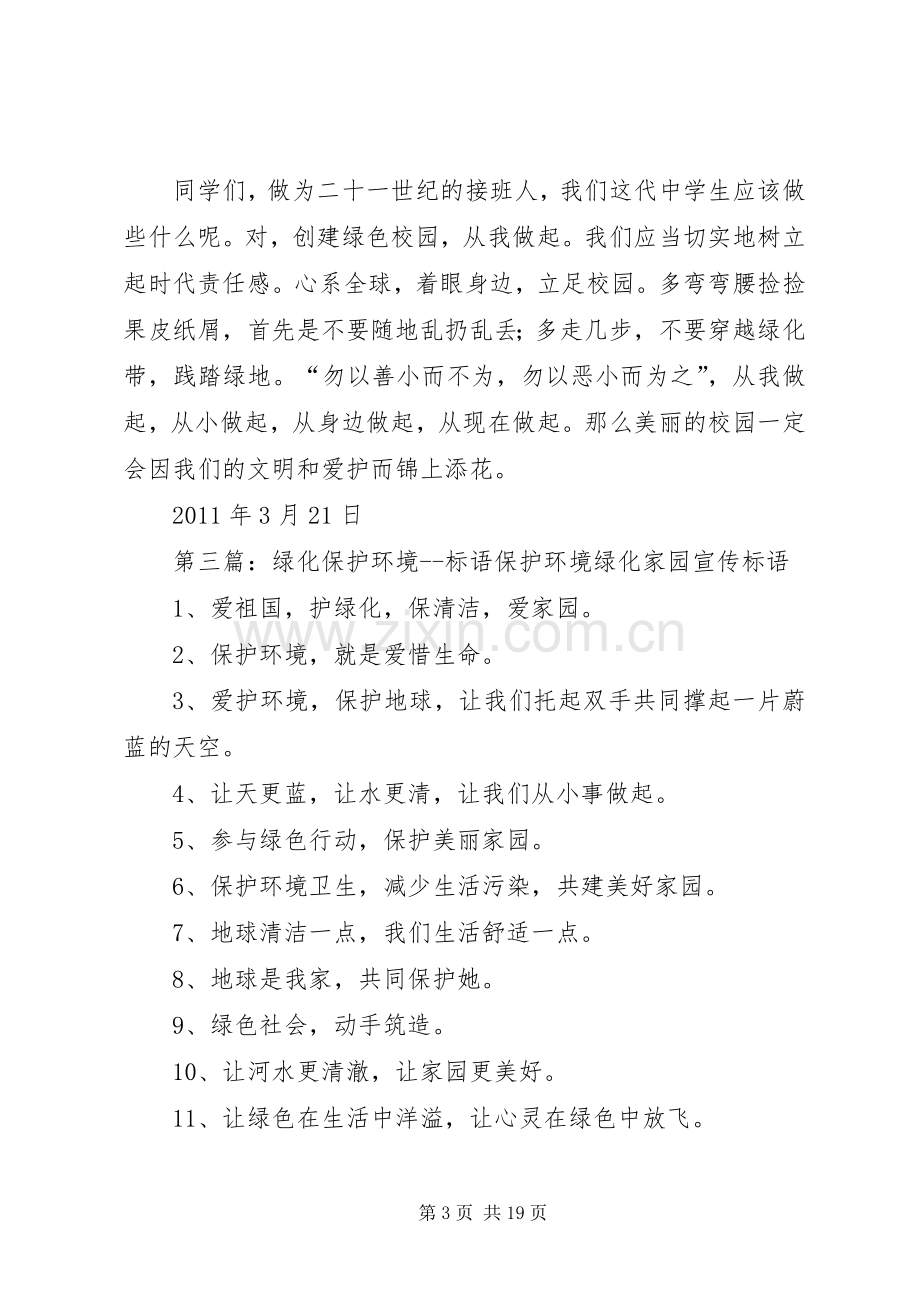 学校绿化环境保护规章制度.docx_第3页