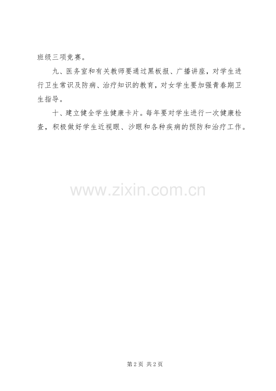 学校卫生保健规章制度.docx_第2页