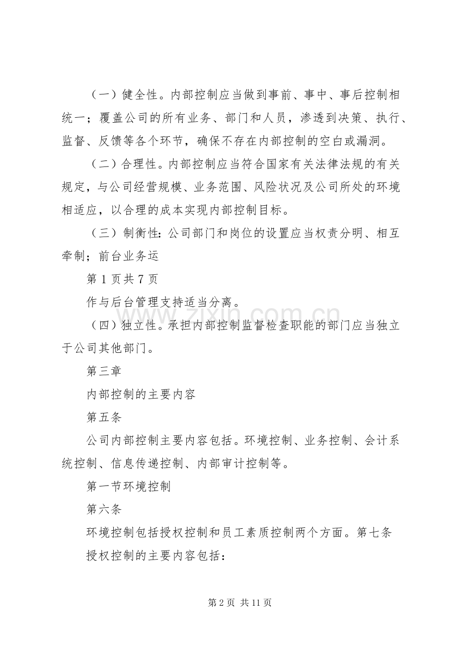 成本内部控制规章制度 ().docx_第2页