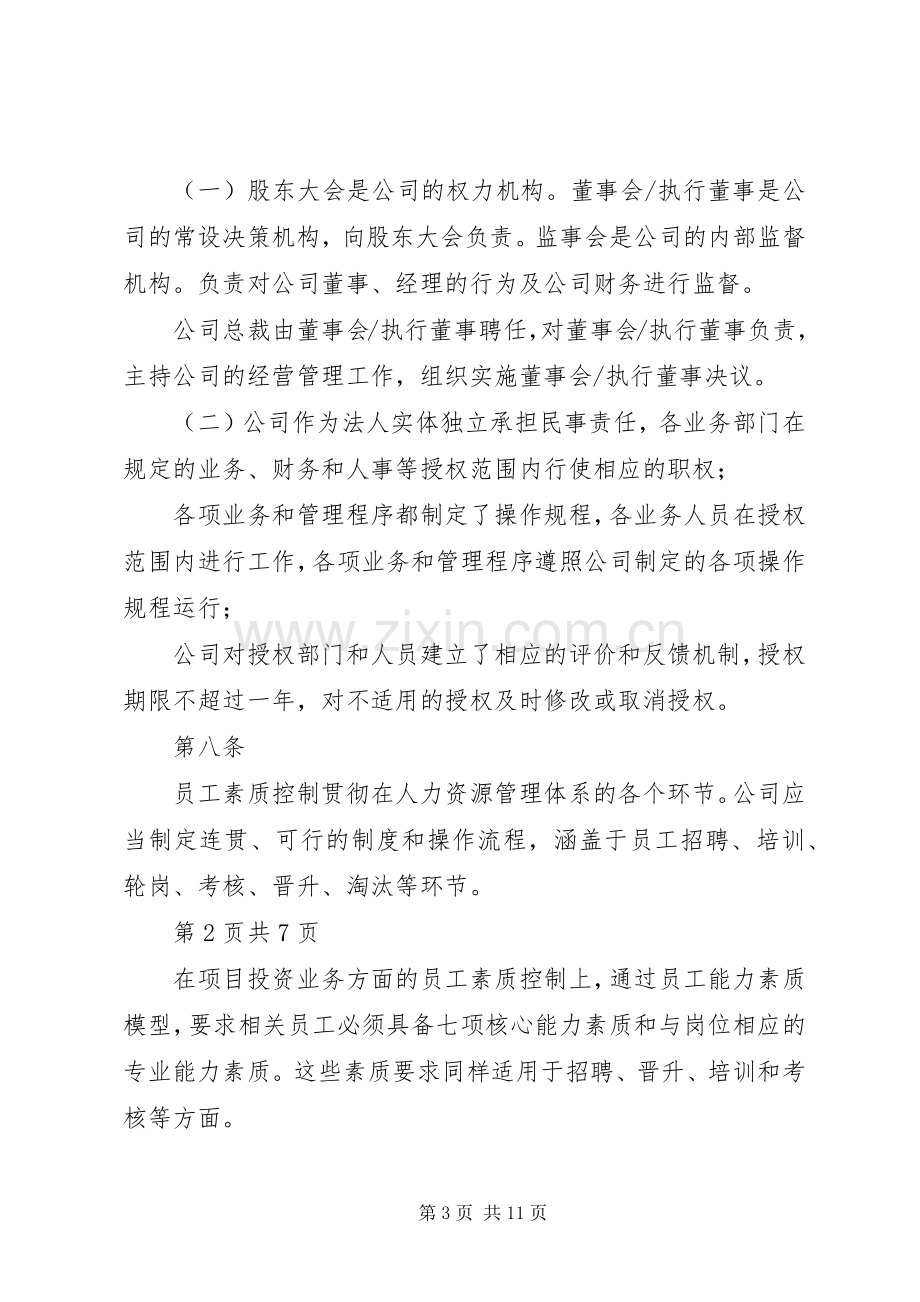 成本内部控制规章制度 ().docx_第3页