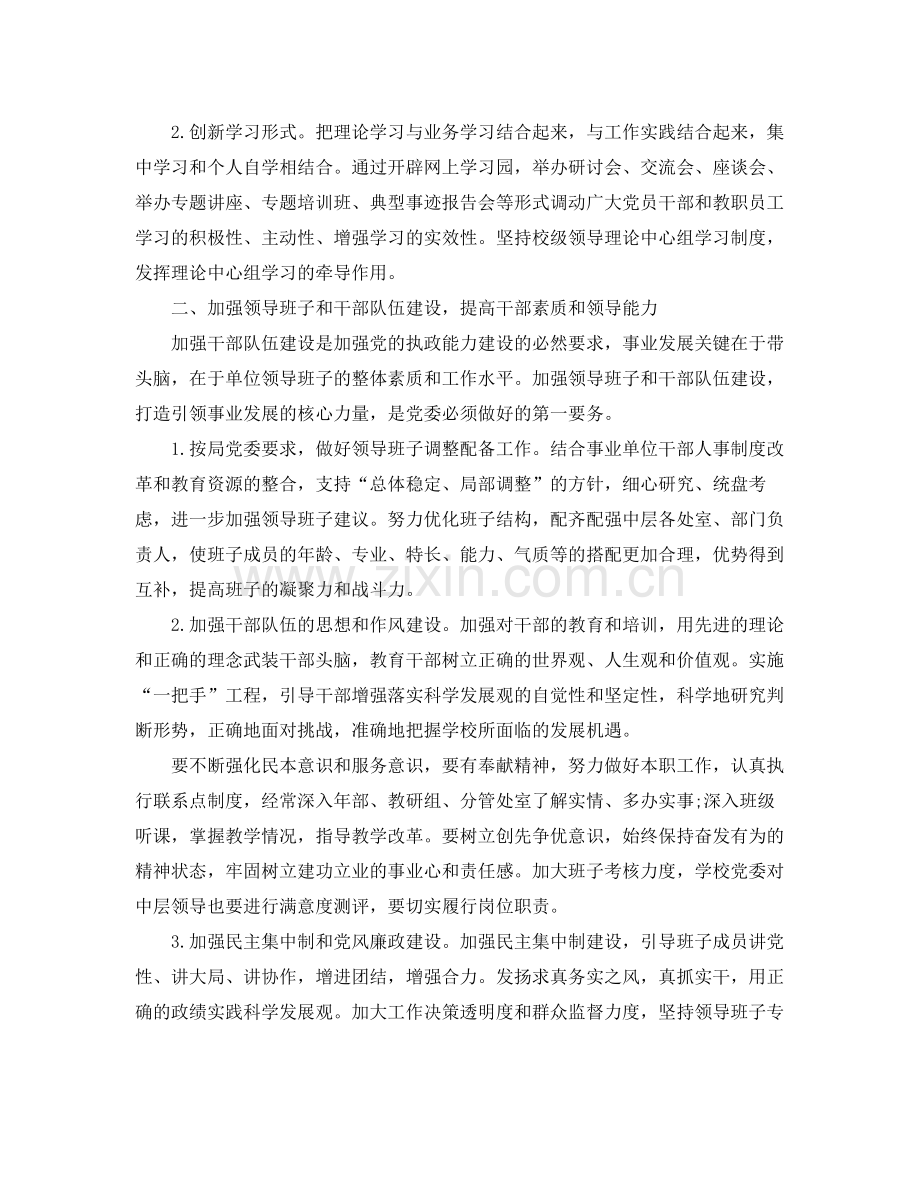 党支部工作计划 .docx_第2页