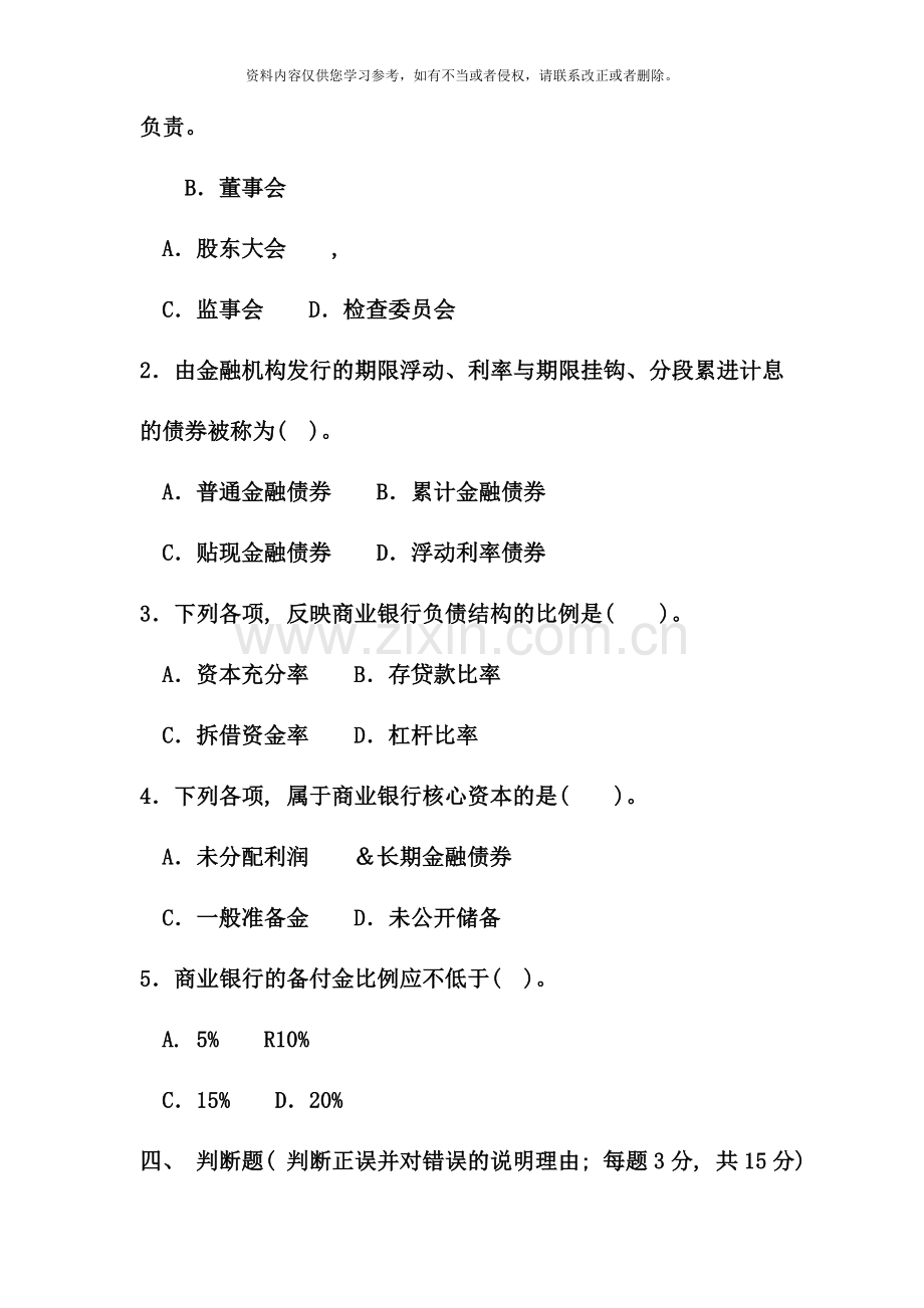 电大专科金融商业银行经营管理试题及答案资料.doc_第2页