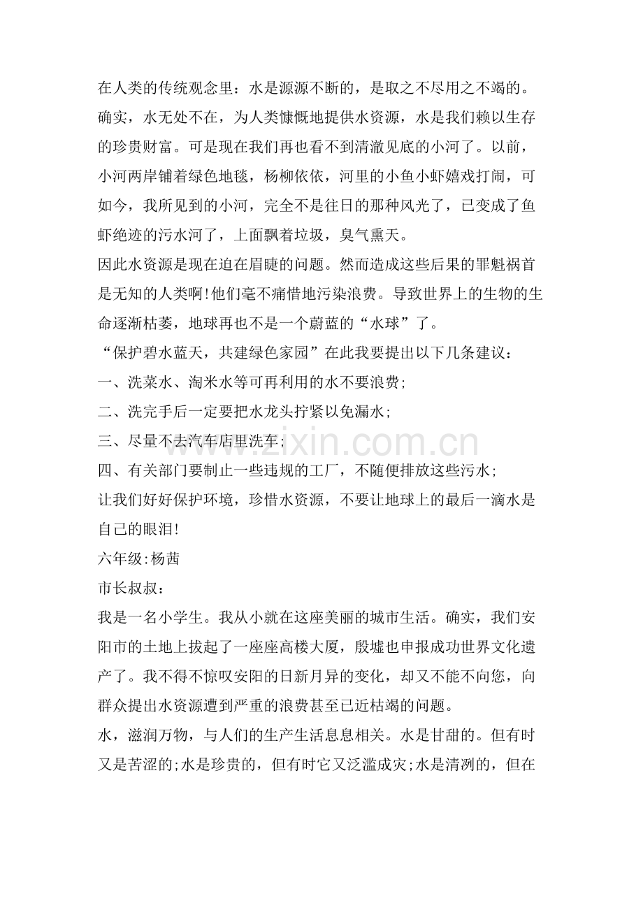 水资源建议书范文格式.doc_第2页