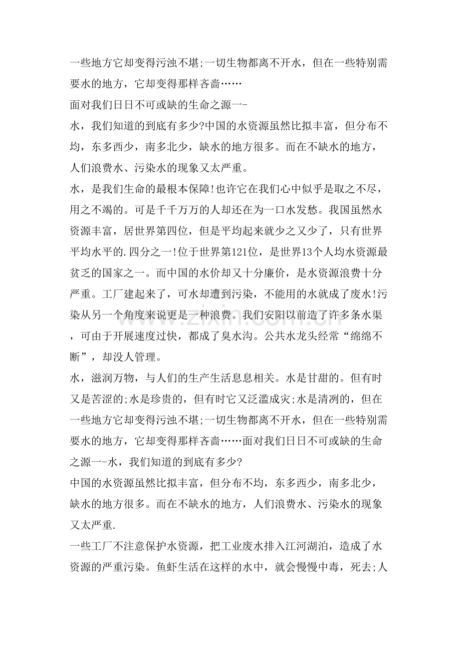 水资源建议书范文格式.doc_第3页