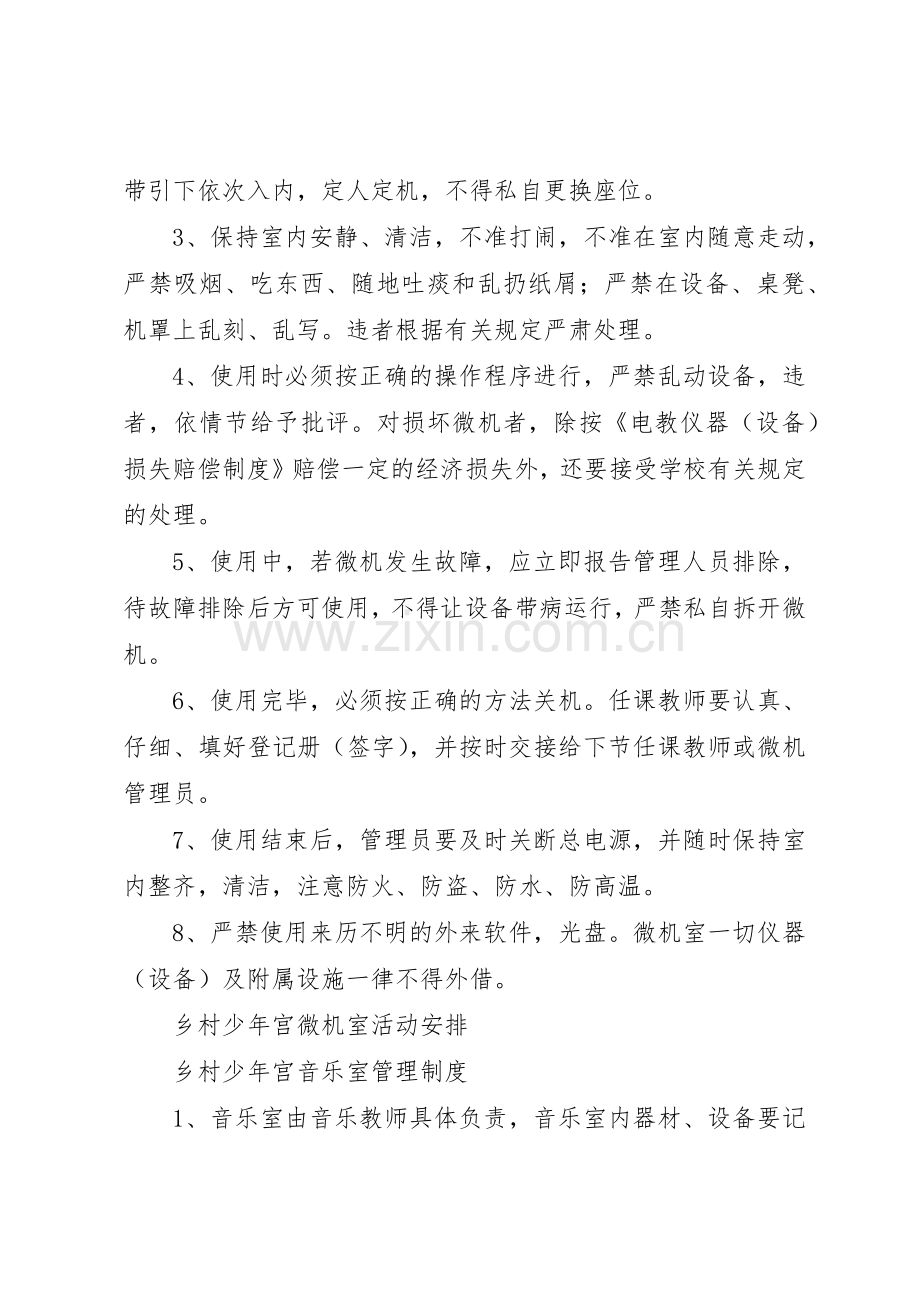 乡村少年宫各项管理规章制度 .docx_第2页