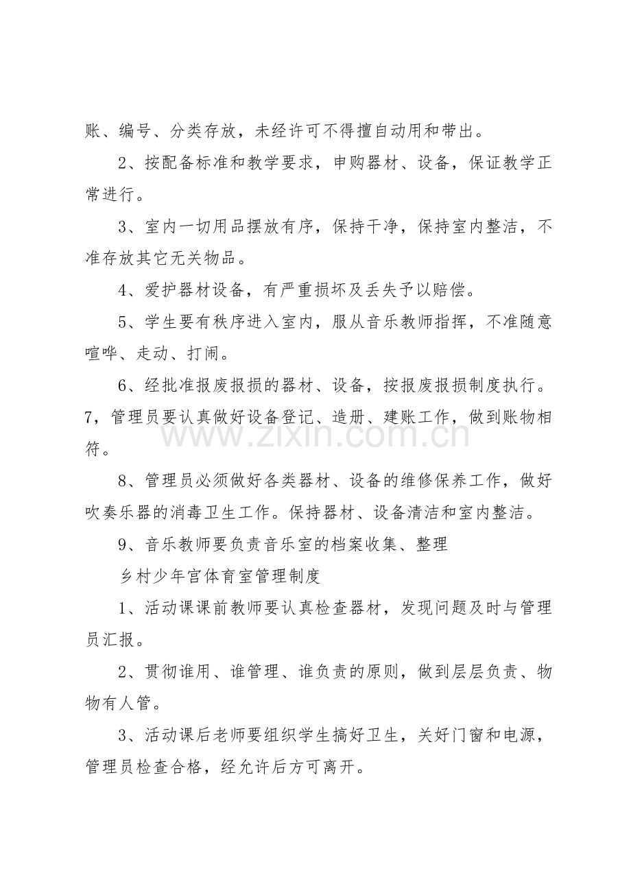 乡村少年宫各项管理规章制度 .docx_第3页