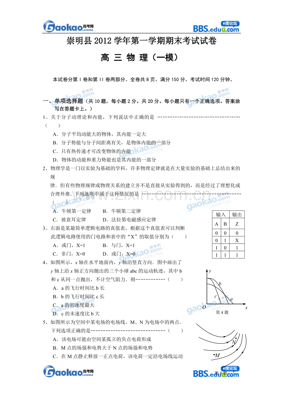 上海市崇明县2013届高三一模物理试题.doc_第1页