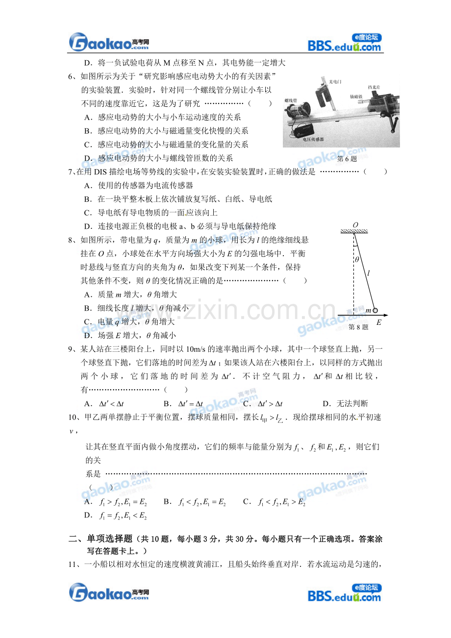 上海市崇明县2013届高三一模物理试题.doc_第2页