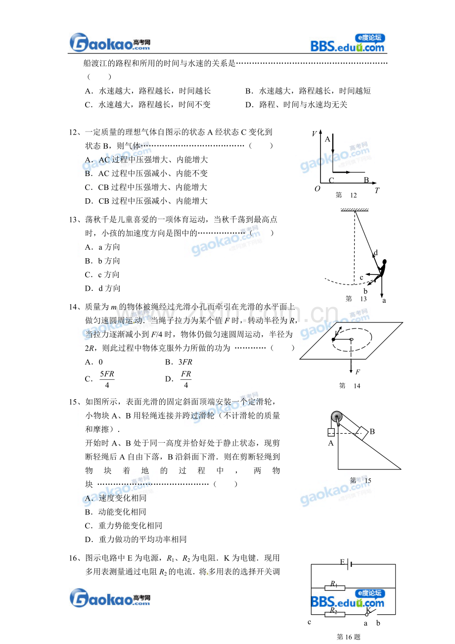 上海市崇明县2013届高三一模物理试题.doc_第3页