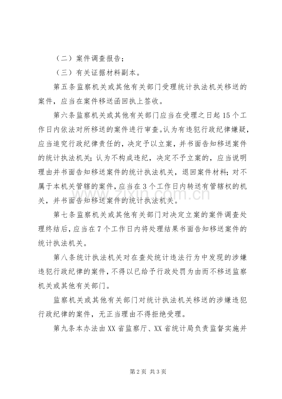 统计纪律案件规章制度.docx_第2页