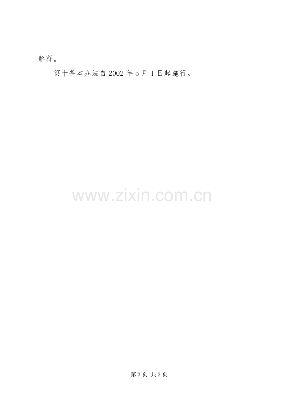 统计纪律案件规章制度.docx_第3页