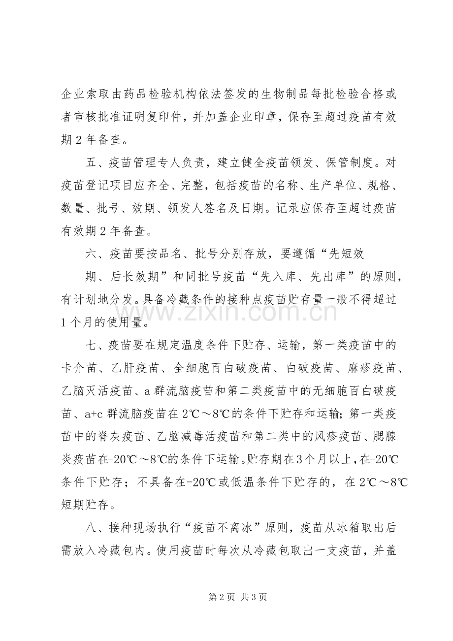 生物制品使用管理规章制度 .docx_第2页