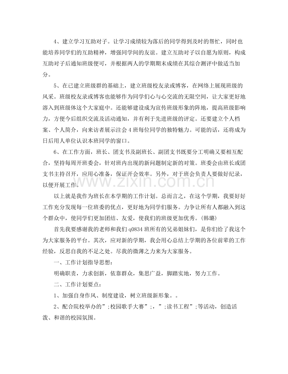 学习委员个人工作计划五篇 .docx_第2页