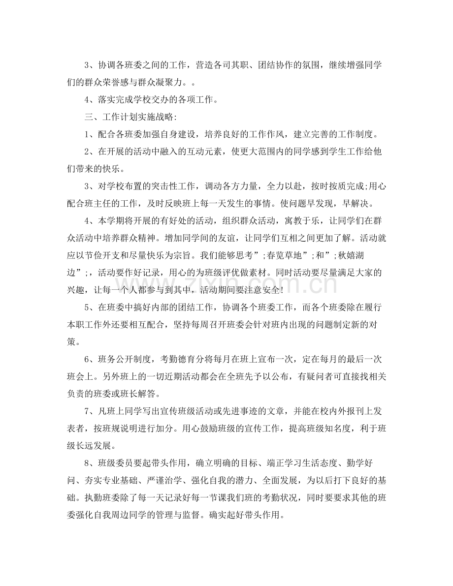 学习委员个人工作计划五篇 .docx_第3页