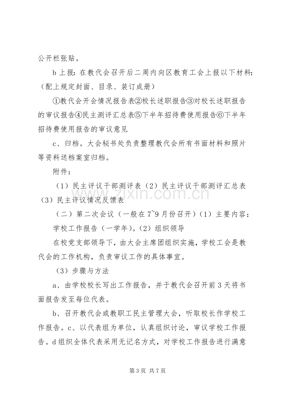 息陬镇夏宋小学教代会规章制度(2).docx_第3页