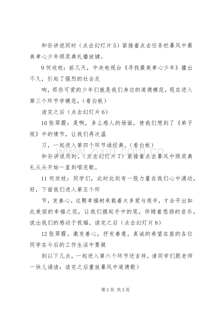 道德大讲堂主持稿3(4).docx_第2页