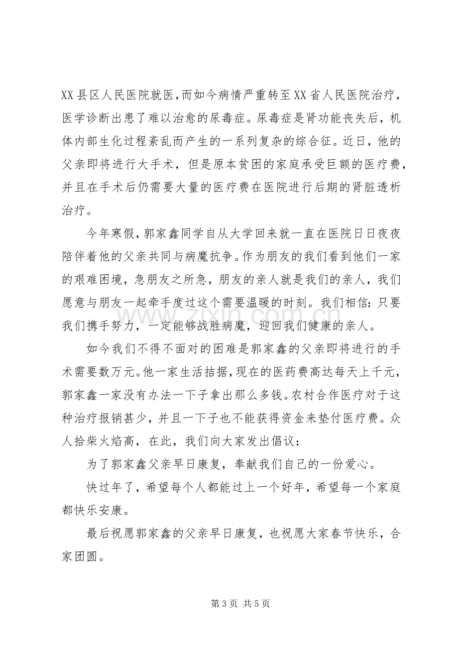 学校爱心募捐倡议书范文(5).docx_第3页