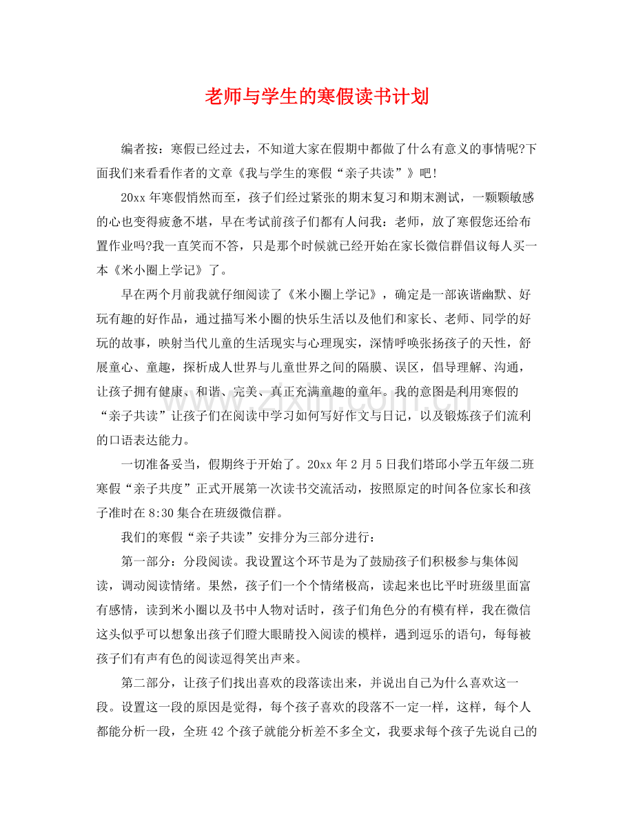 老师与学生的寒假读书计划 .docx_第1页