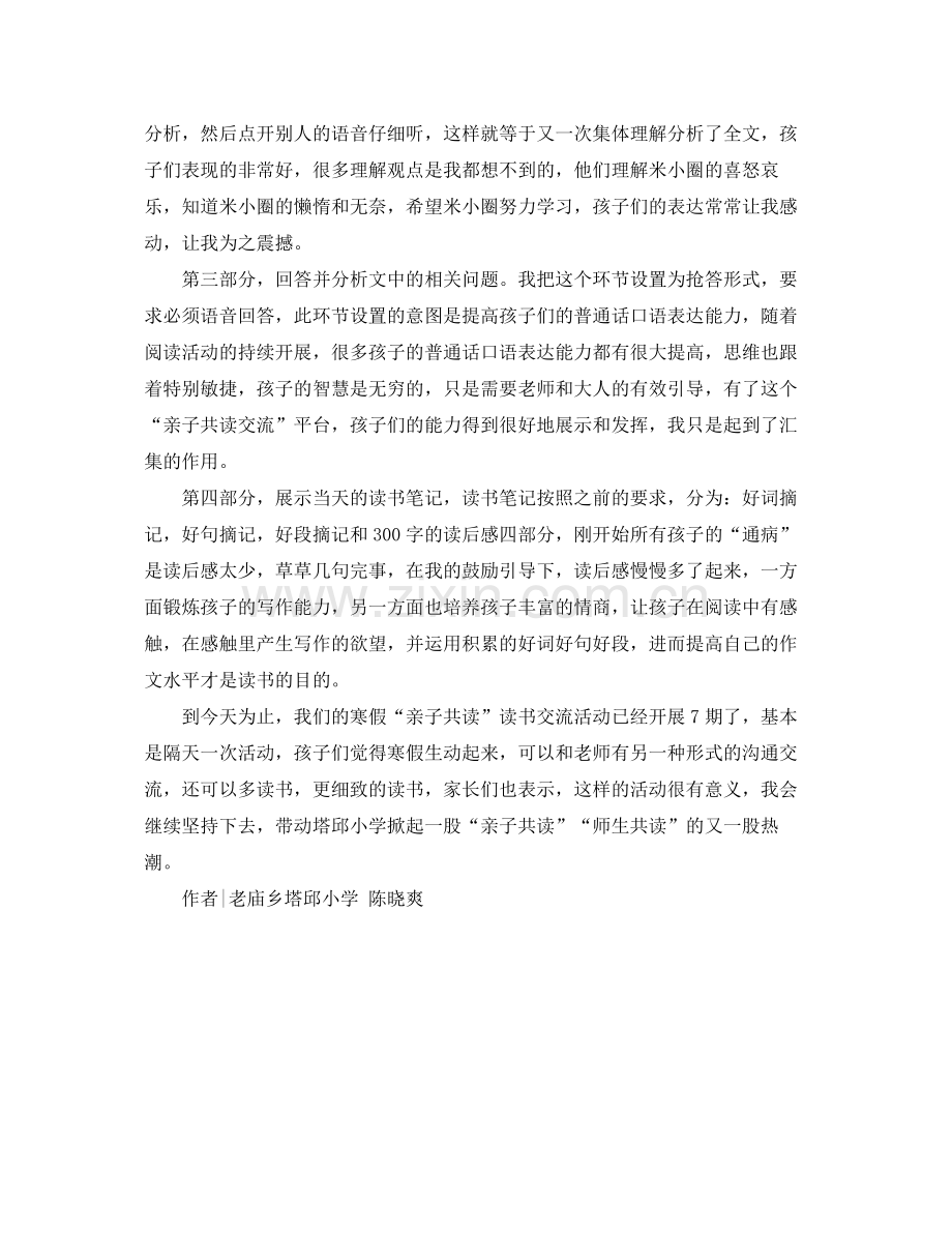 老师与学生的寒假读书计划 .docx_第2页