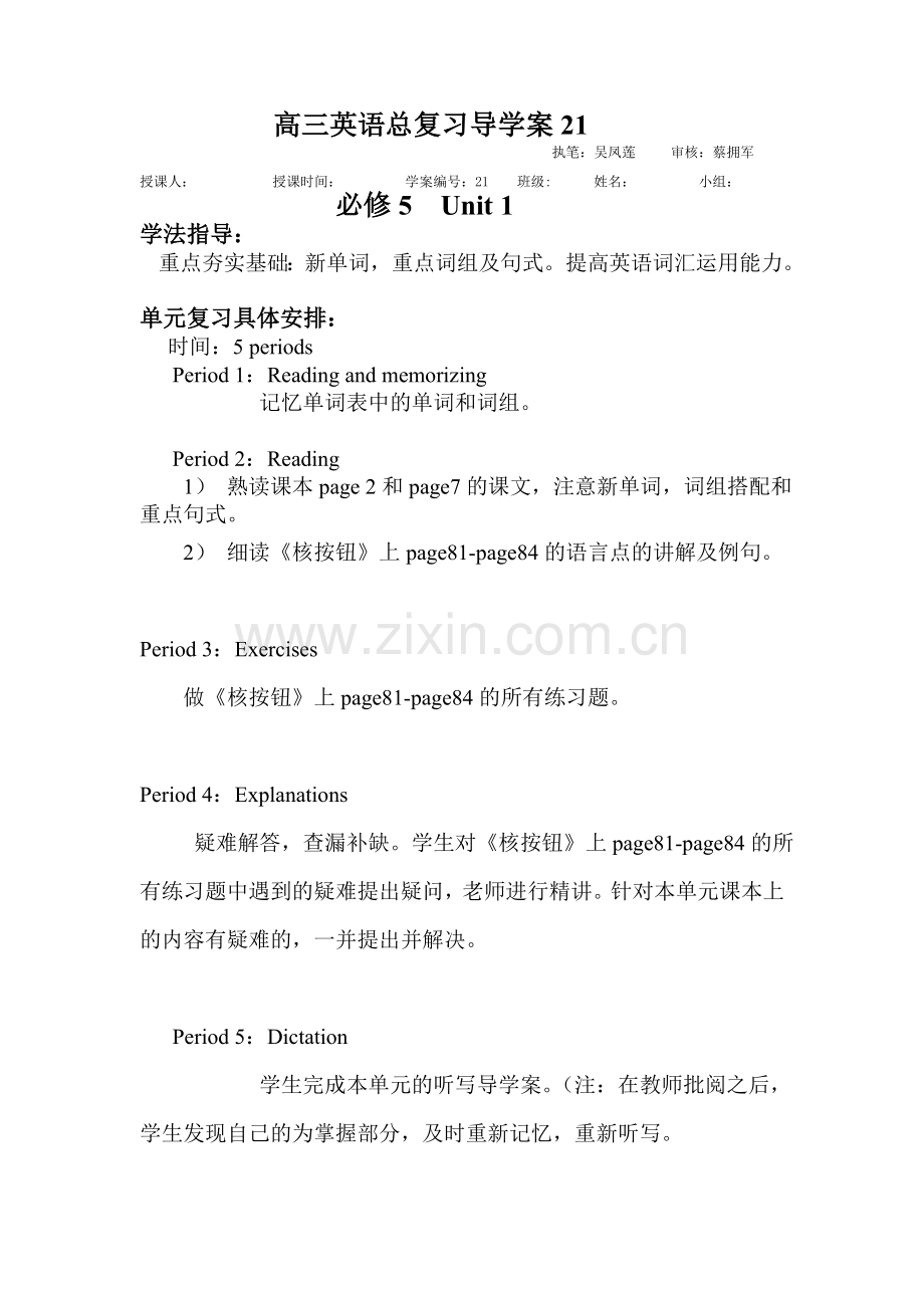 高三英语总复习导学案21.doc_第1页