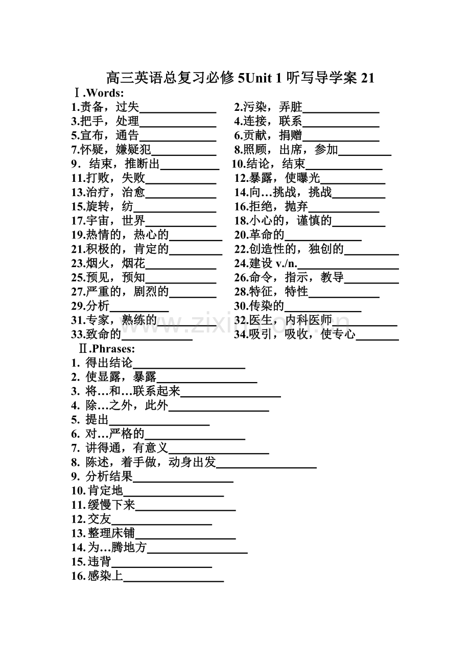 高三英语总复习导学案21.doc_第2页