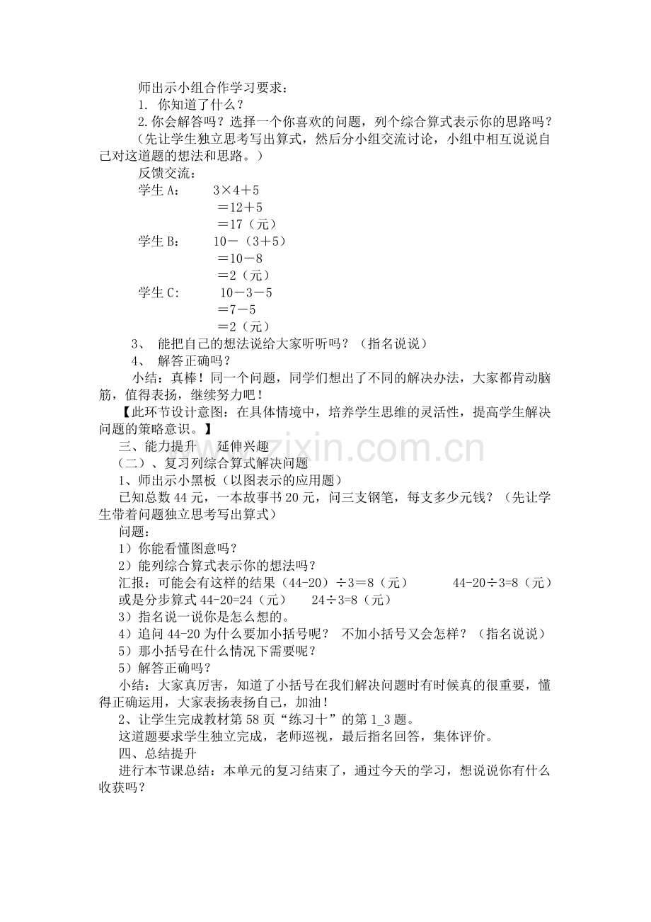 小学数学人教2011课标版二年级整理和复习-加减混合运算教案.doc_第2页