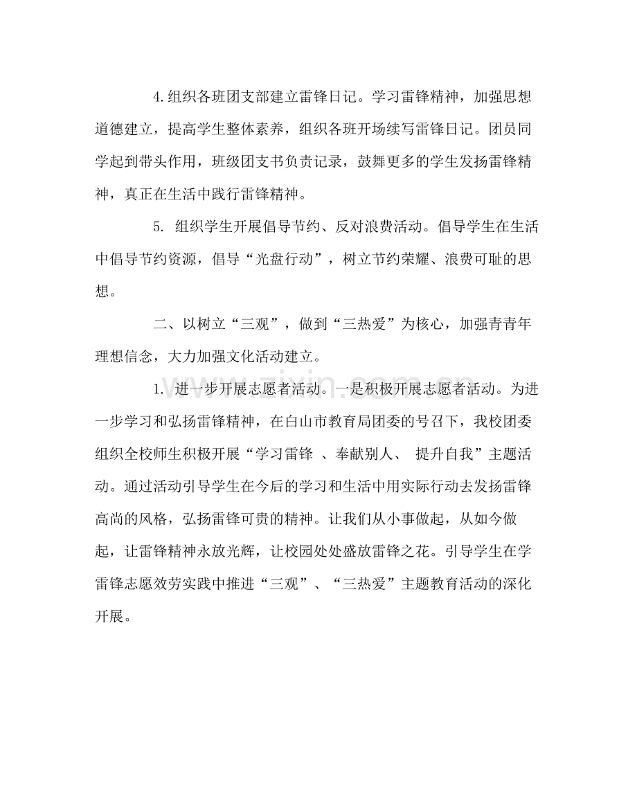 团委工作范文学校团委工作计划四.docx_第2页