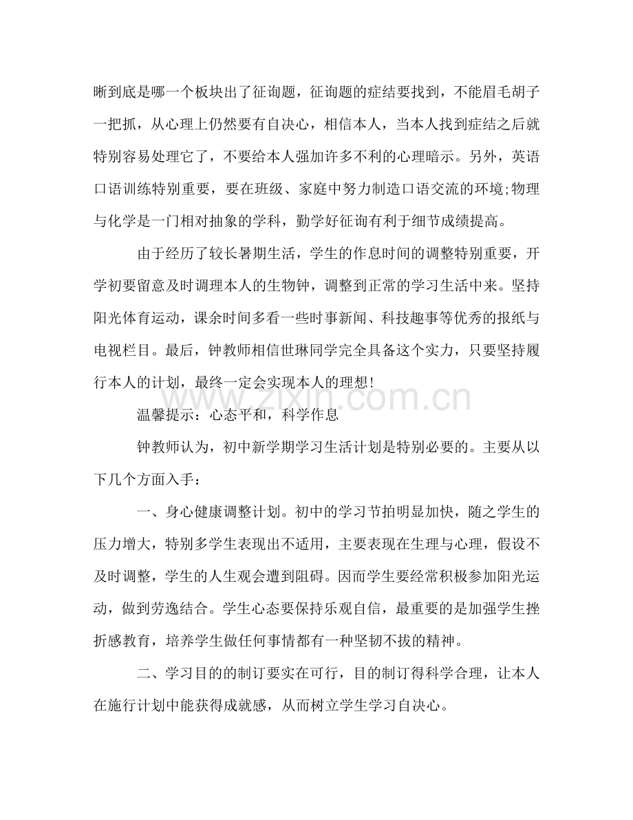 初三教师开学第一周工作参考计划范文.doc_第2页