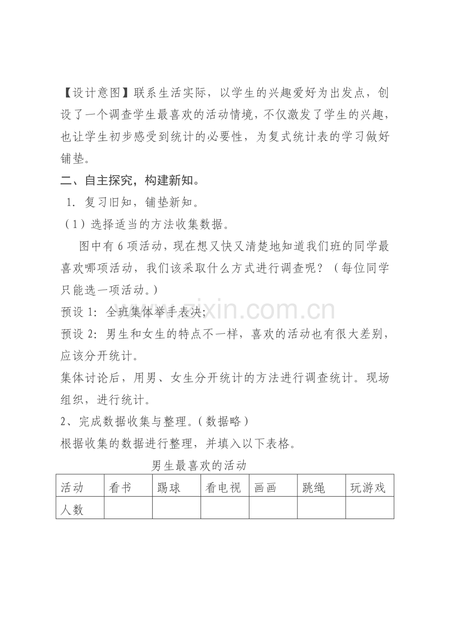 人教2011版小学数学三年级认识复式统计表.doc_第2页