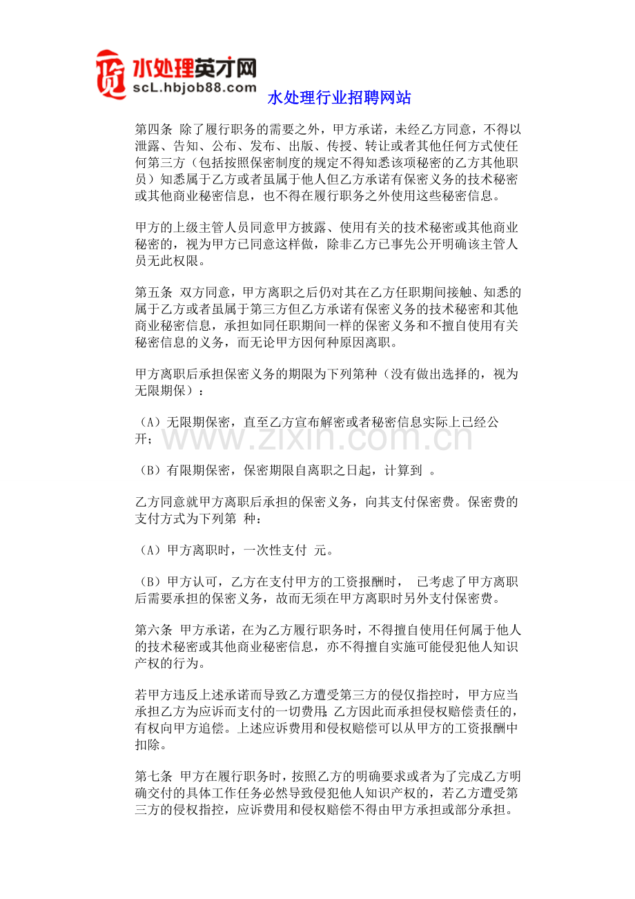 HR工具箱——公司员工保密约定协议书.doc_第2页