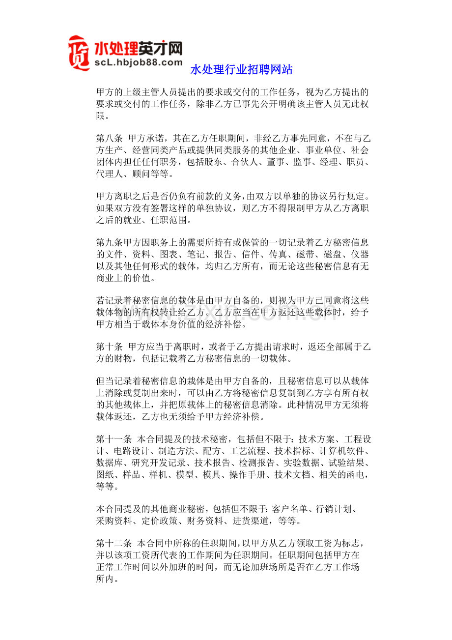 HR工具箱——公司员工保密约定协议书.doc_第3页