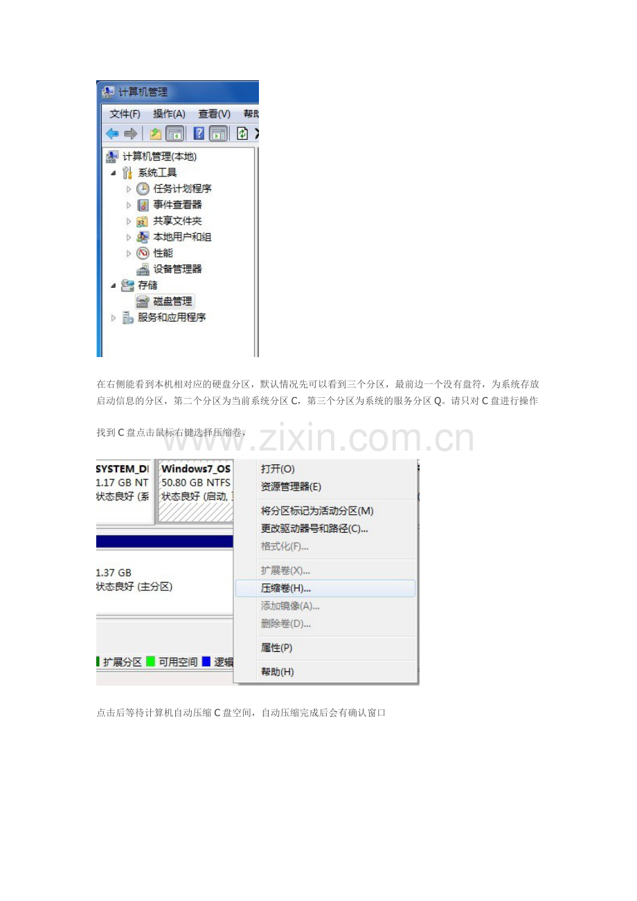 win7操作系统用系统本身自带的压缩卷功能分区.doc_第2页