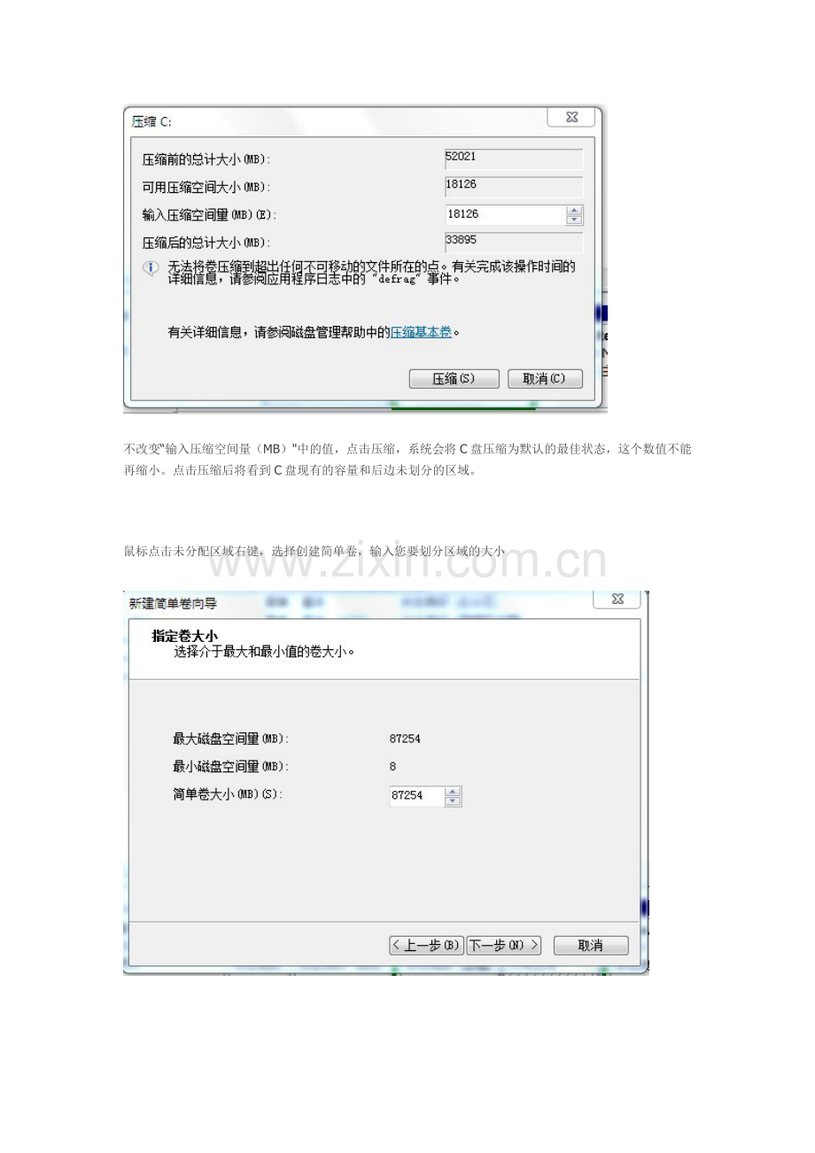 win7操作系统用系统本身自带的压缩卷功能分区.doc_第3页