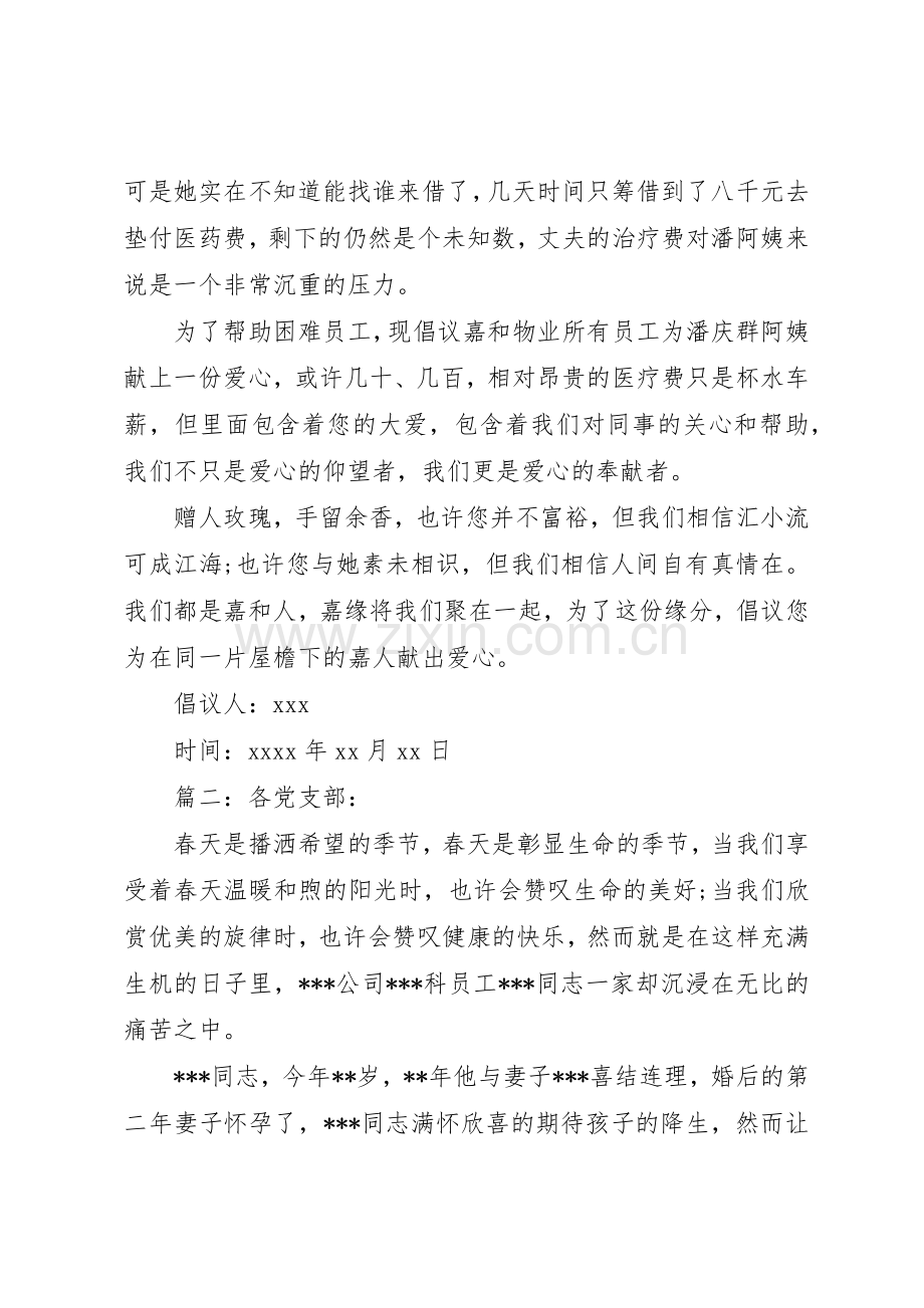 公司困难职工帮扶倡议书多篇.docx_第2页