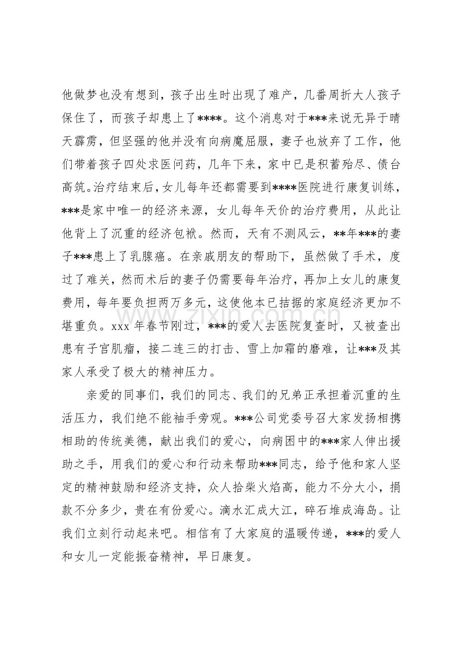 公司困难职工帮扶倡议书多篇.docx_第3页