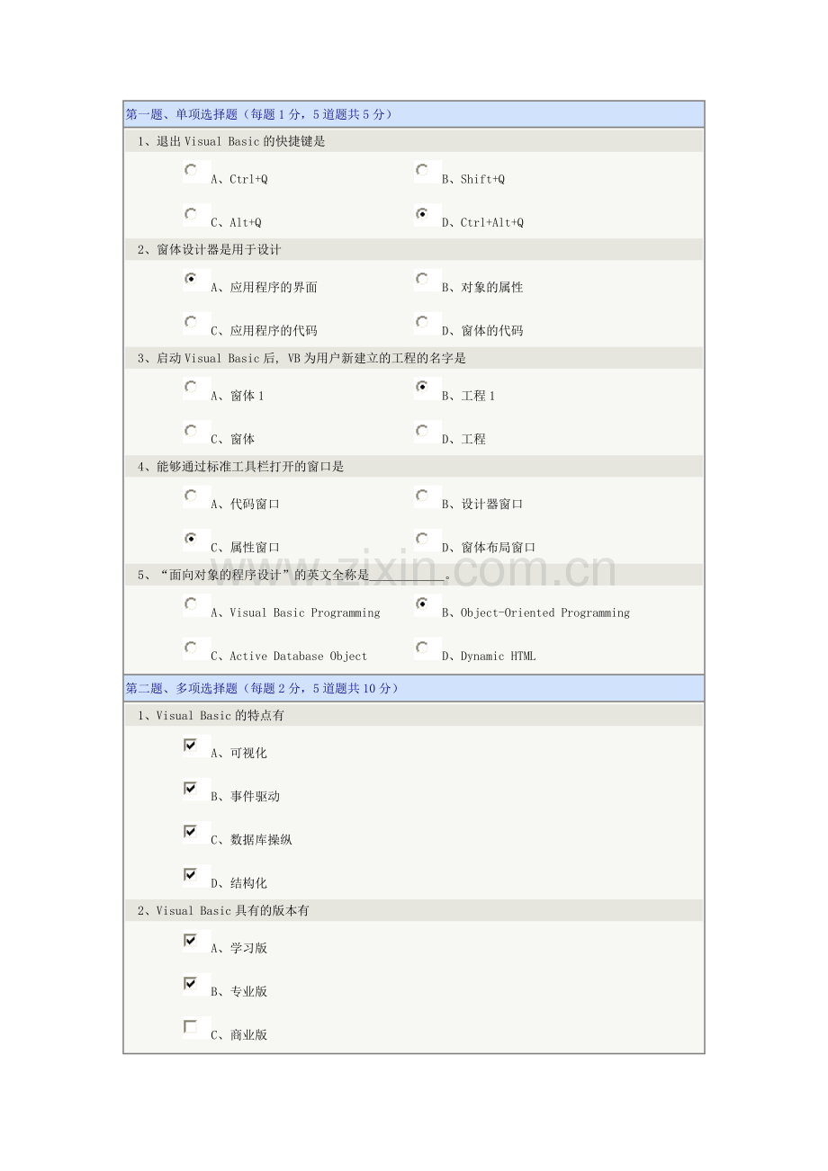 VB程序设计.doc_第1页