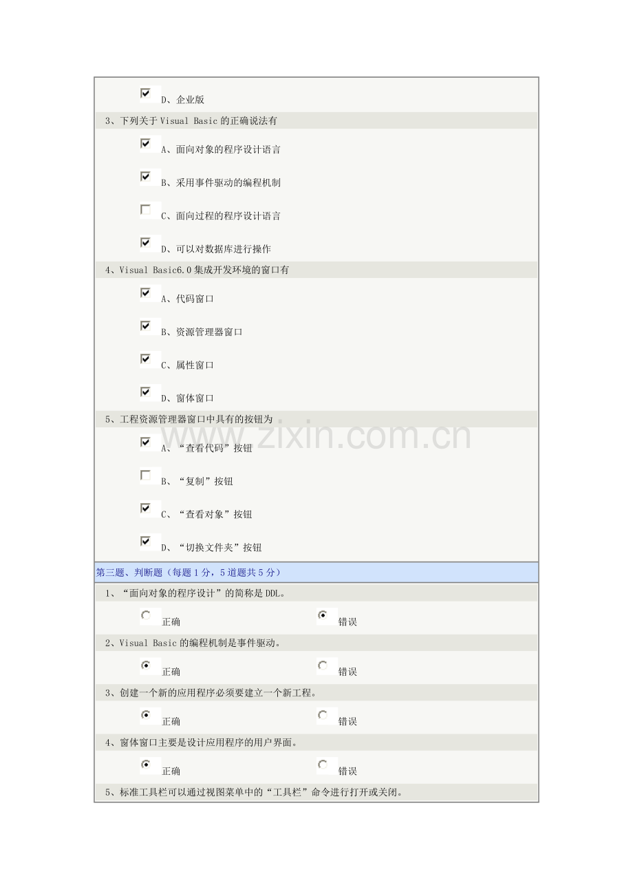 VB程序设计.doc_第2页