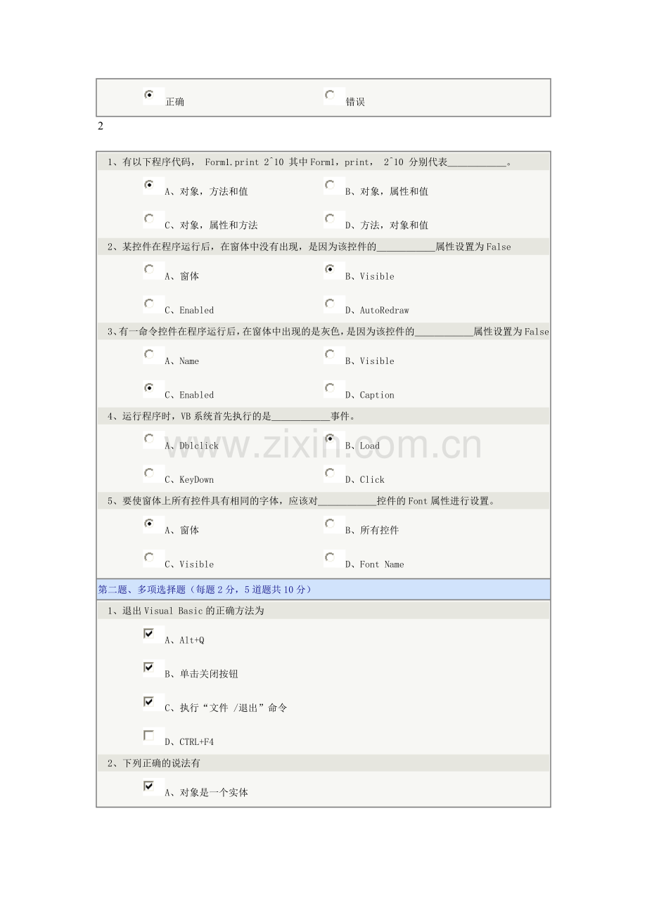 VB程序设计.doc_第3页