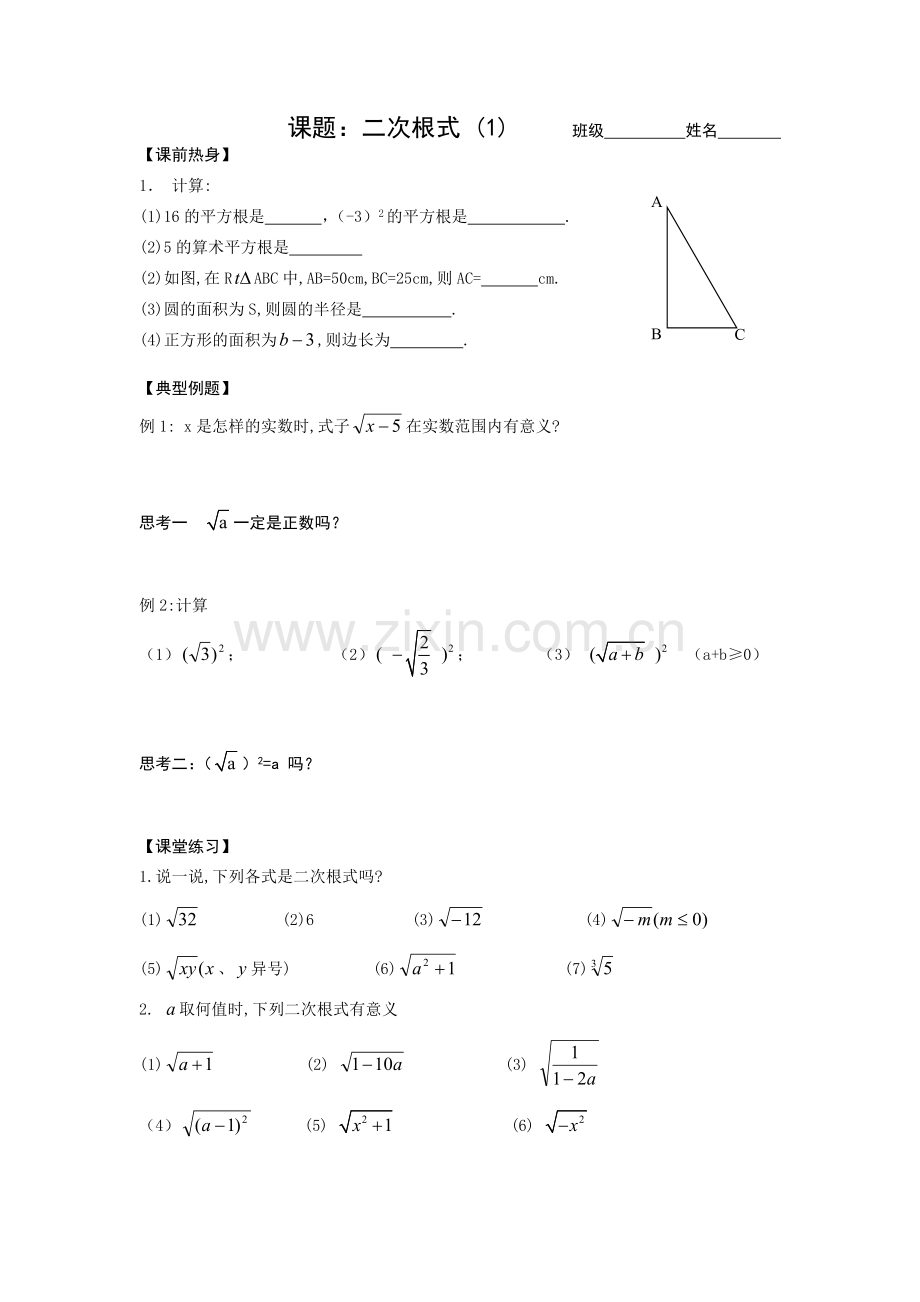 二次根式1.doc_第1页