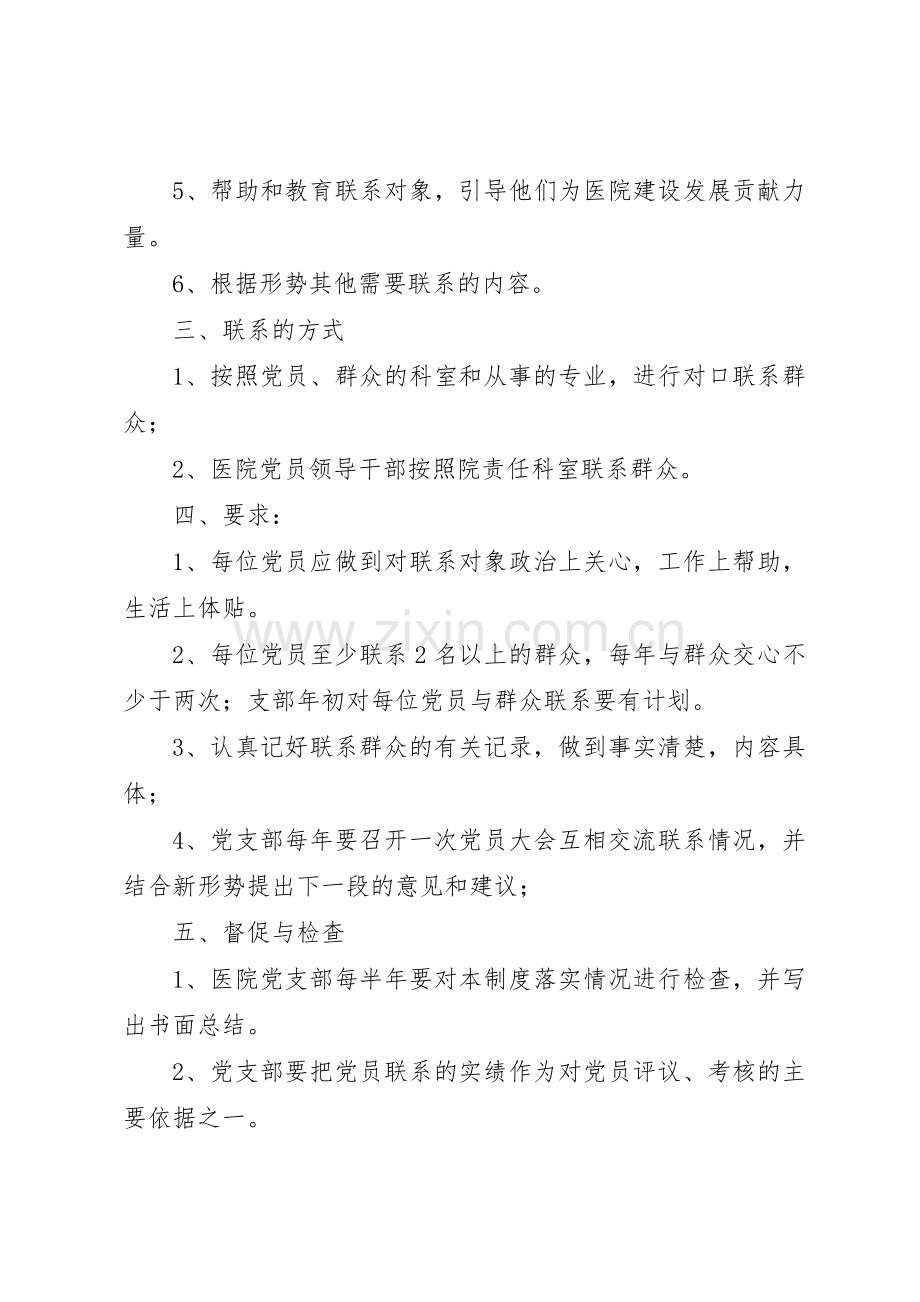 党员联系群众管理规章制度.docx_第2页