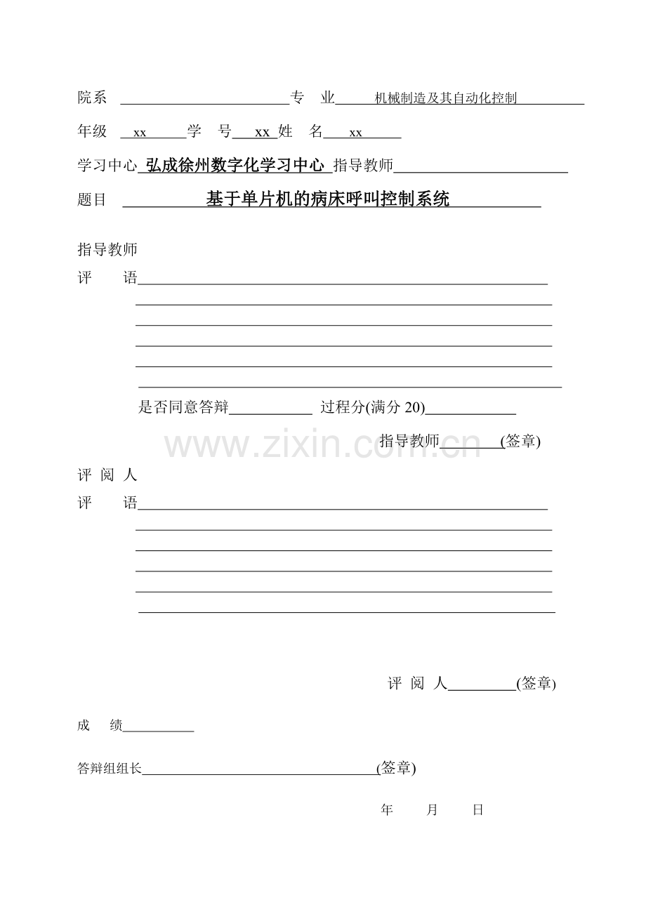 【毕业论文】基于单片机的病床呼叫控制系统.doc_第2页