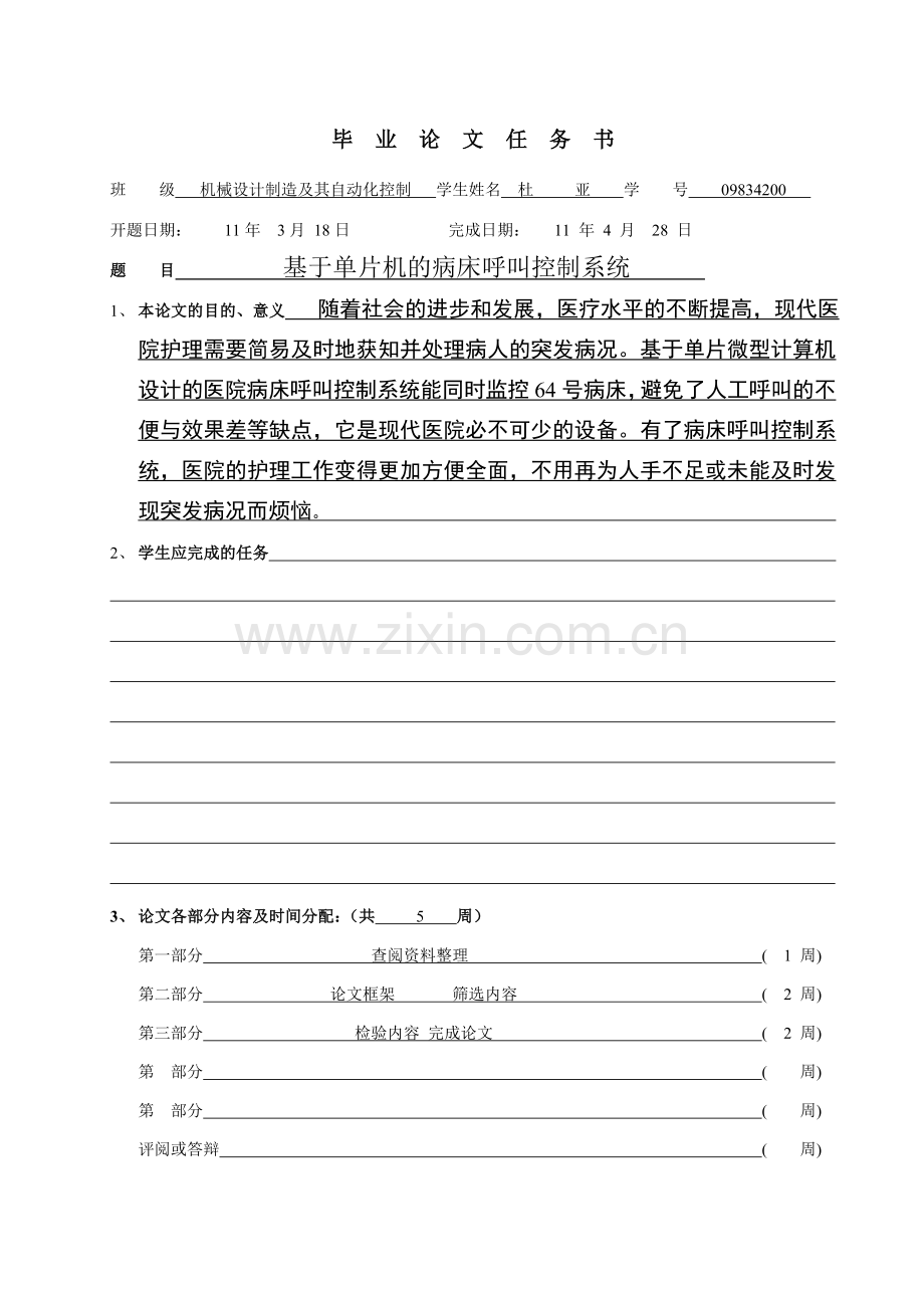 【毕业论文】基于单片机的病床呼叫控制系统.doc_第3页