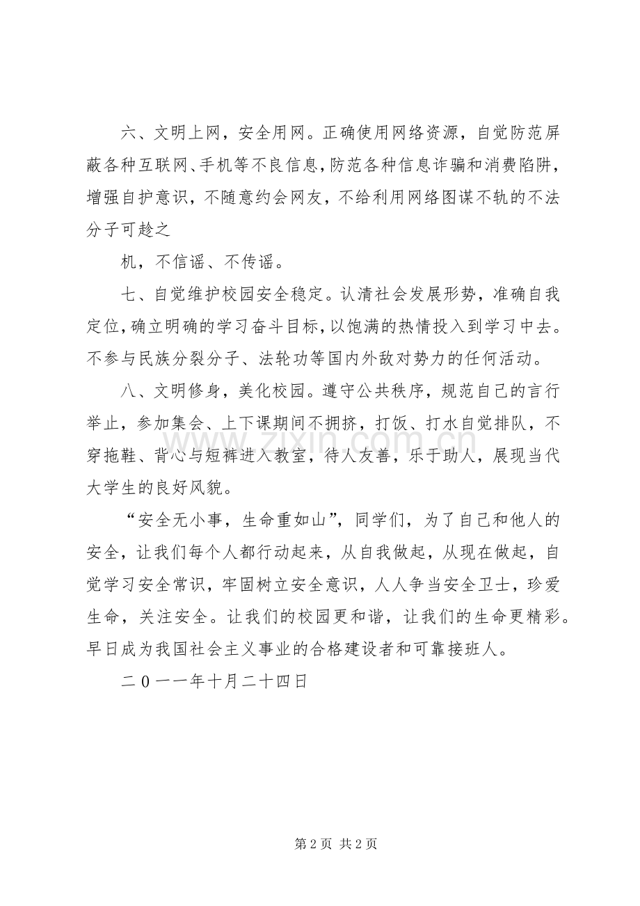 文明教育签字活动倡议书范文[最终定稿].docx_第2页