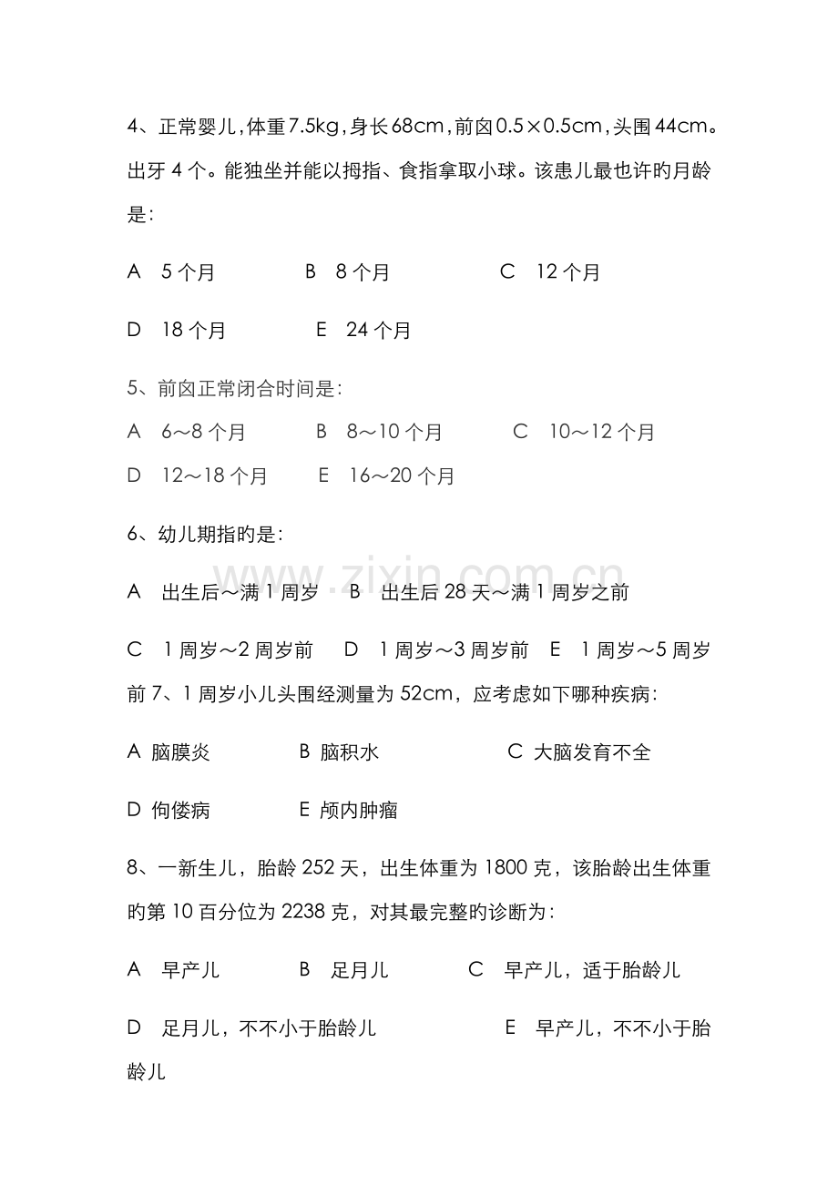 2022年儿科住院医师规培出科考试试题及答案5套.doc_第2页