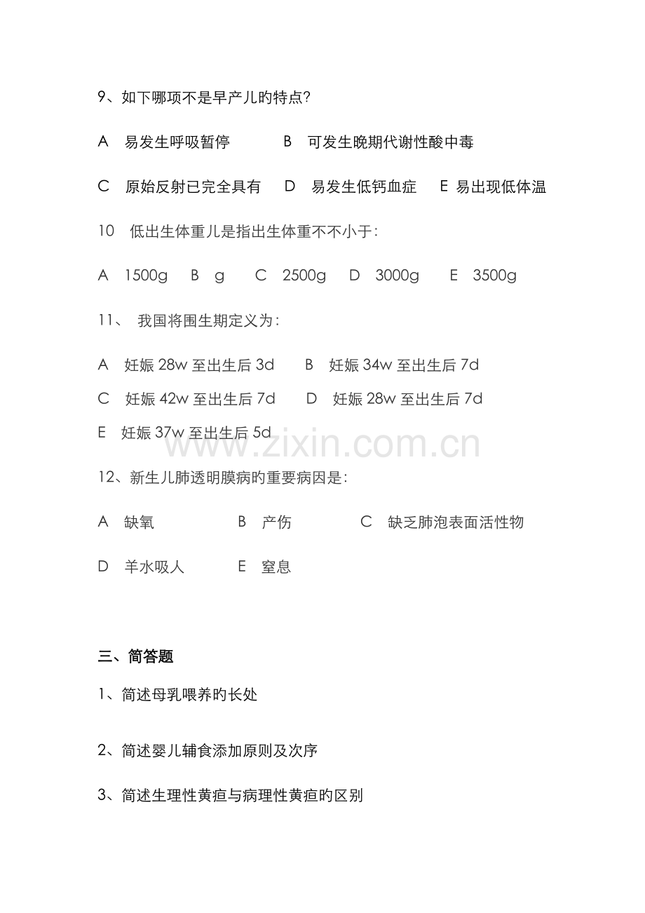 2022年儿科住院医师规培出科考试试题及答案5套.doc_第3页